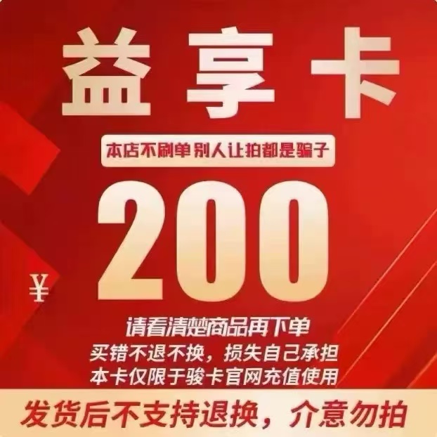 益享卡200元：官方卡密秒发，如何避免刷单陷阱？