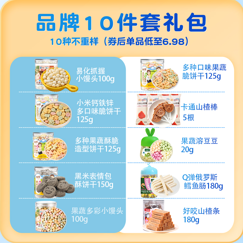 宝宝零食大礼包：无添加色素饼干，呵护6个月至1岁婴儿的辅食新选择！
