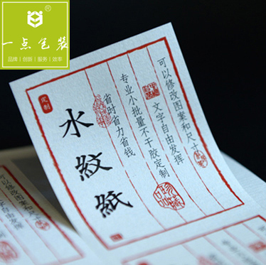 水纹纸不干胶标签太绝了！茶叶包装神器，定制LOGO+二维码，颜值爆表
