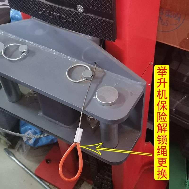 元征举升机安全锁扣配件：远征汽车升降机的守护神，手动解锁保险拉绳线大揭秘！