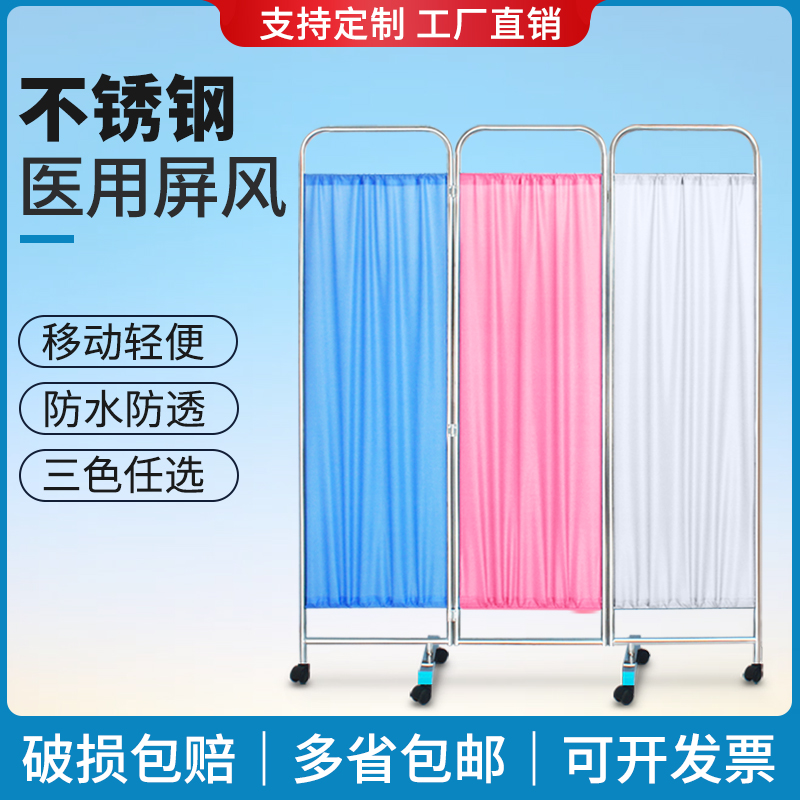 加厚不锈钢医用屏风：打造私密空间，守护你的每一次治疗与美容体验！️