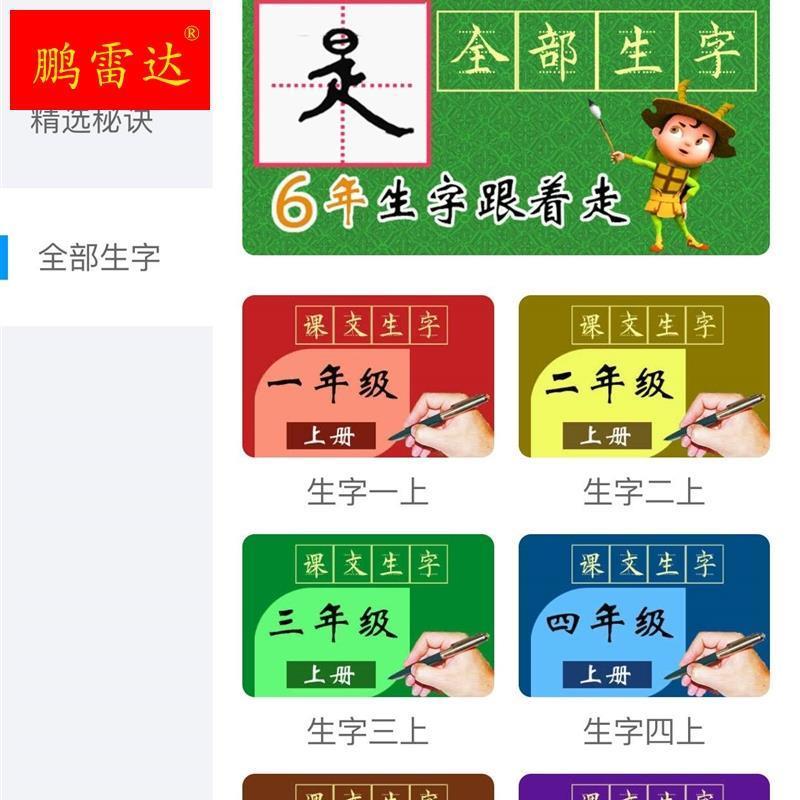 小学生汉字书写神器！2025新版钟佩汉字拟人书写学生字本，让写字变得有趣！✍️