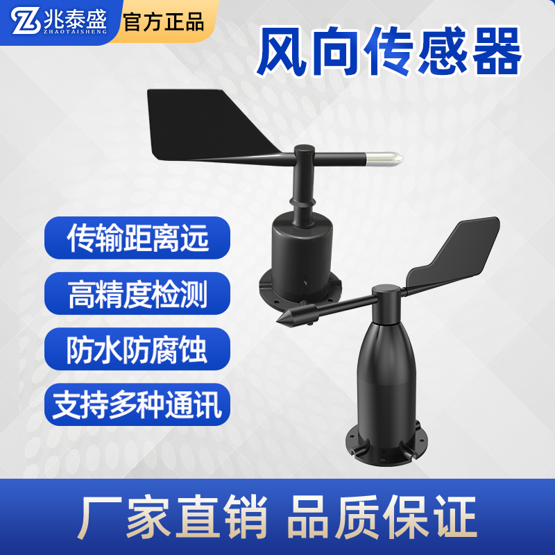超声波风速风向传感器：360度高精度，你的私人气象站！️
