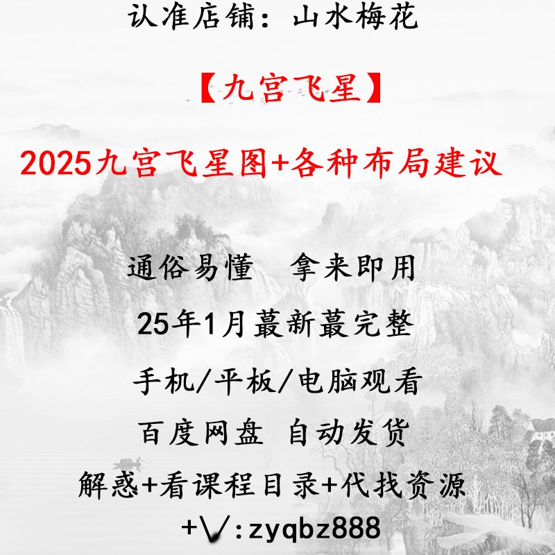 2025年九宫飞星图大揭秘！你的财运密码在这里！