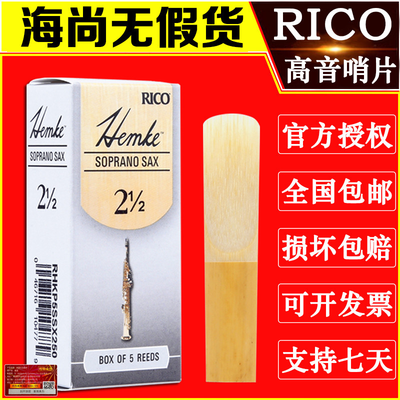 解锁音乐新境界，Hemke汉姆克Rico哨片，吹响你的爵士风！