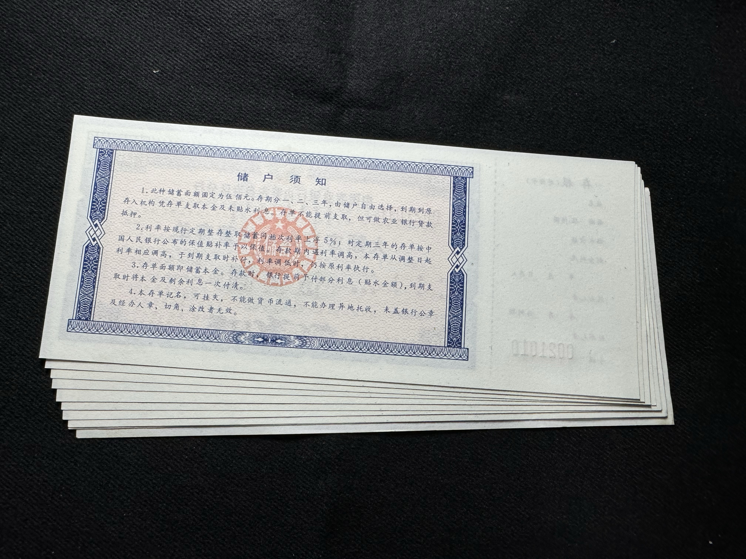 农业银行内蒙古存单500元全新连号牛马羊图案精美一张价，收藏界的隐藏宝藏？