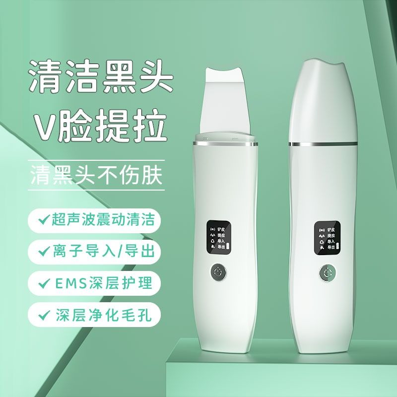 黑头铲超声波洁面仪：毛孔清洁神器，告别黑头烦恼的终极武器！