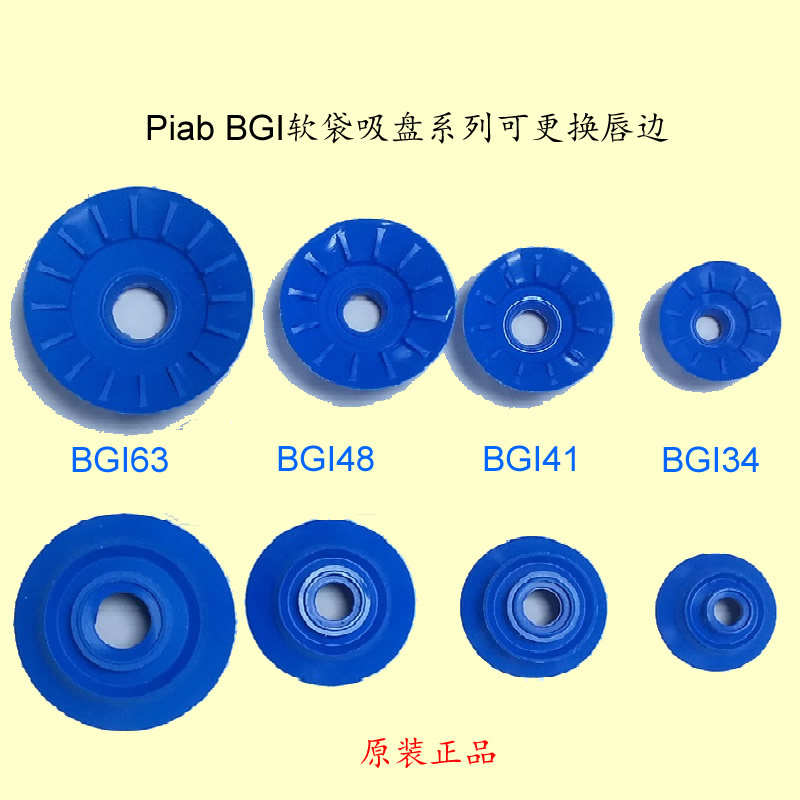 原装Piab派亚博软袋吸盘BGI系列：揭秘包装行业的隐形英雄！