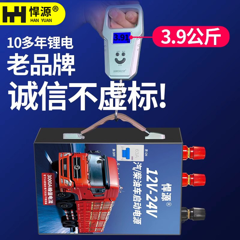 悍源汽车启动电源：货车强启神器，安全高效的大容量搭电宝！