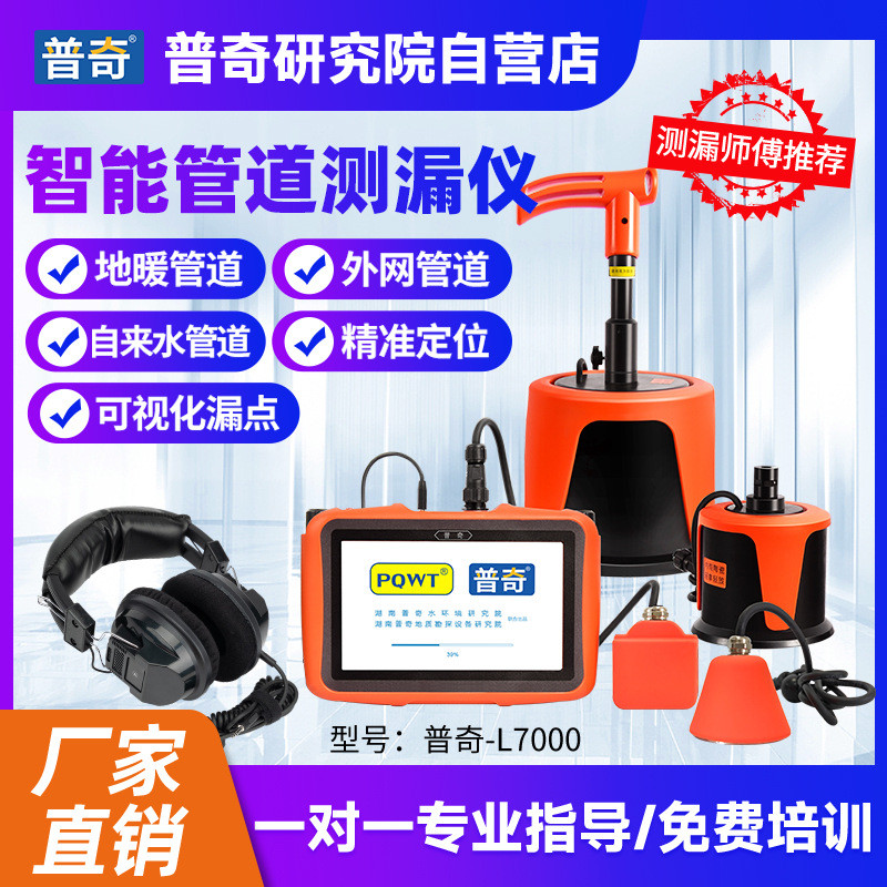普奇管道测漏水仪器：精准定位漏水点，守护家庭用水安全！