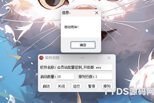 万能软件总控易语言源码 一键多开/窗口排列/一键启停