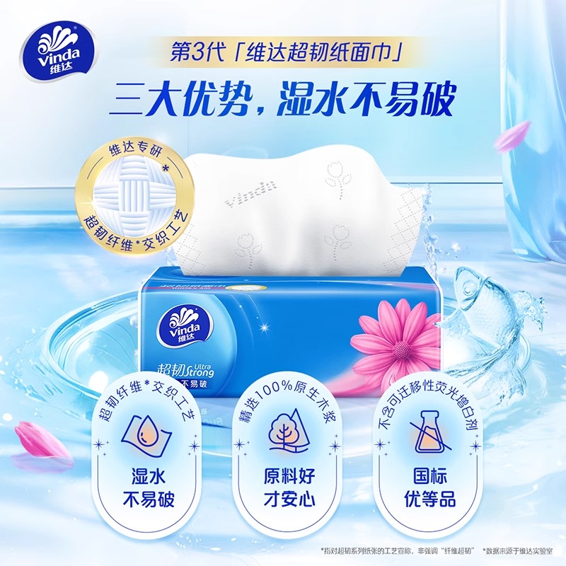维达纸巾抽纸300张大包：家庭必备，用得舒心，买得放心！✨