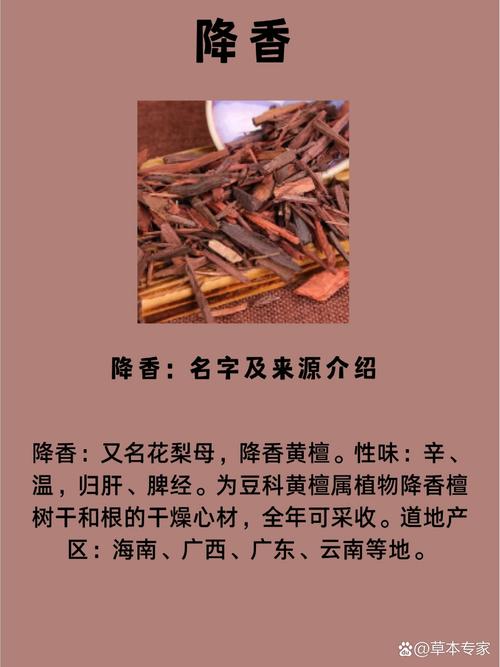 降香的功效与作用,传统中药的神奇功效与作用