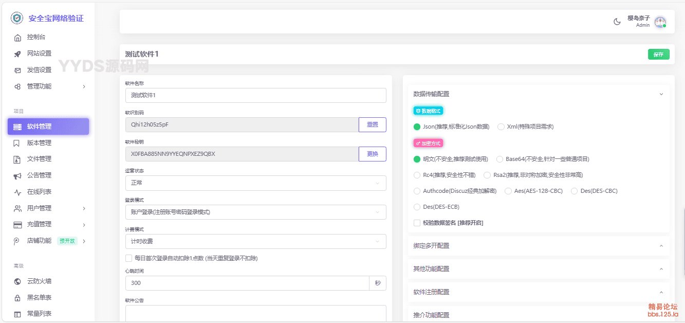 安全宝网络验证系统V1.28.1001最新版