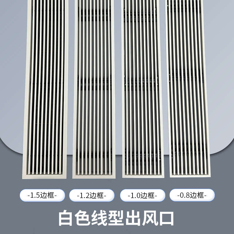 中央空调线性出风口格栅：极简美学，隐藏设计的秘密武器！
