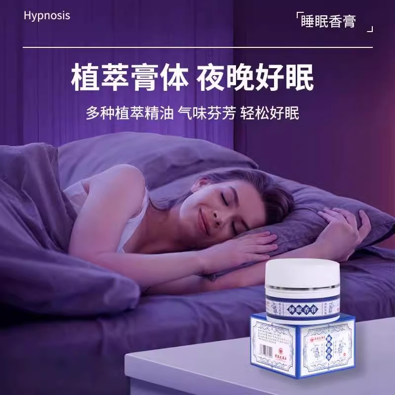 熬夜星人必入！香港大房睡眠香膏30g真的好用到哭