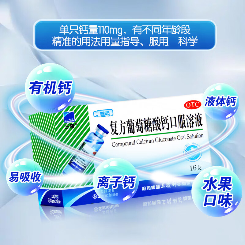 三精复方葡萄糖酸钙口服液：补钙新选择，守护骨骼健康