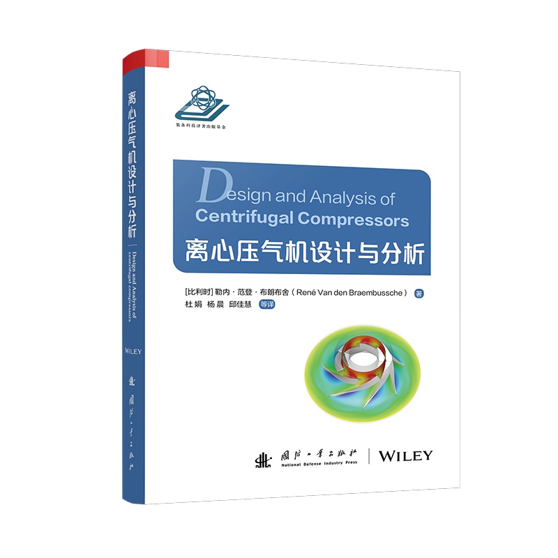 离心压气机设计与分析：揭开航空发动机心脏的秘密