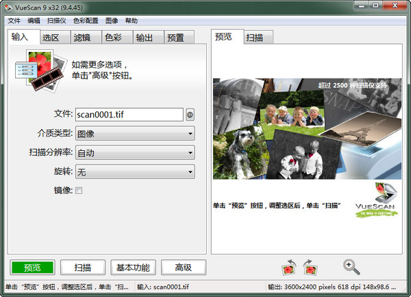 vuescan绿色版9.4.5免费版