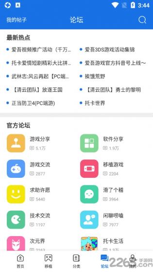 爱吾游戏宝盒免费版