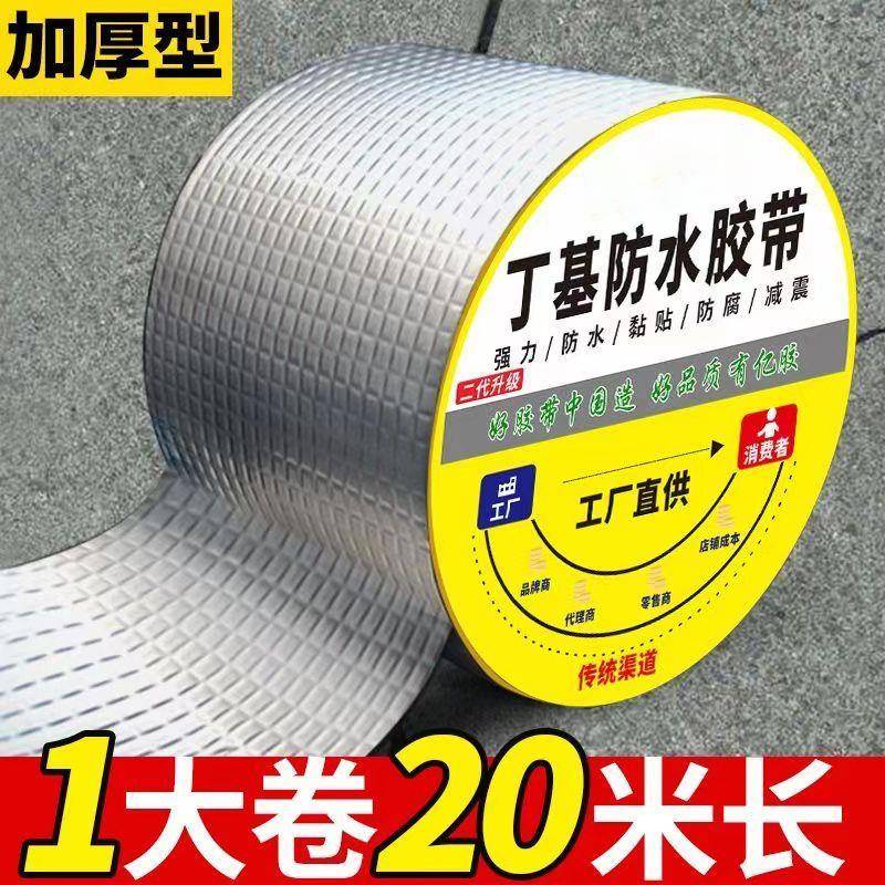 20米屋顶防水胶带：轻松解决房顶裂缝，让阳光房告别漏水烦恼！