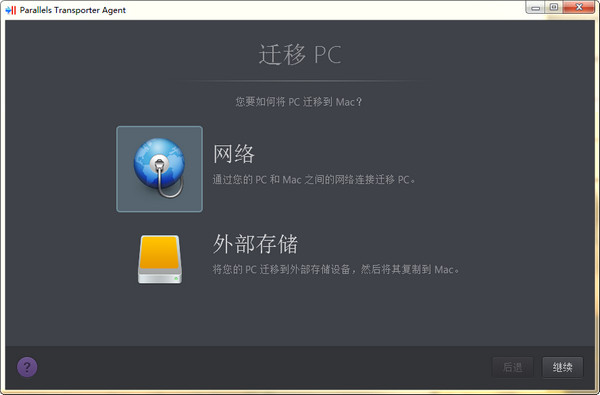 Parallels Transporter Agent for windowsv12.1.3官方版