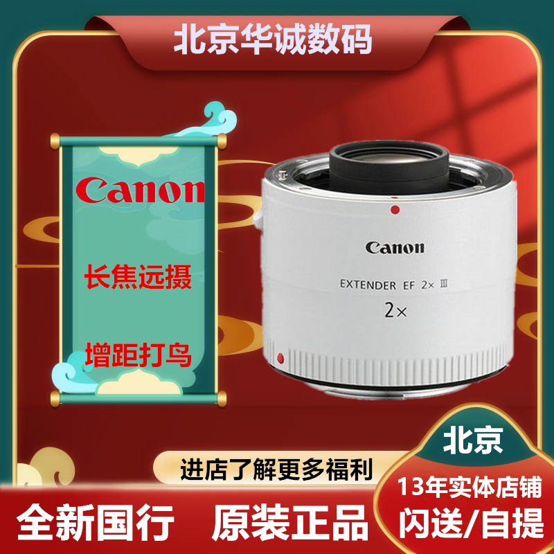 佳能EF 2X三代增距镜：摄影达人的必备神器，解锁超远距离拍摄新境界！