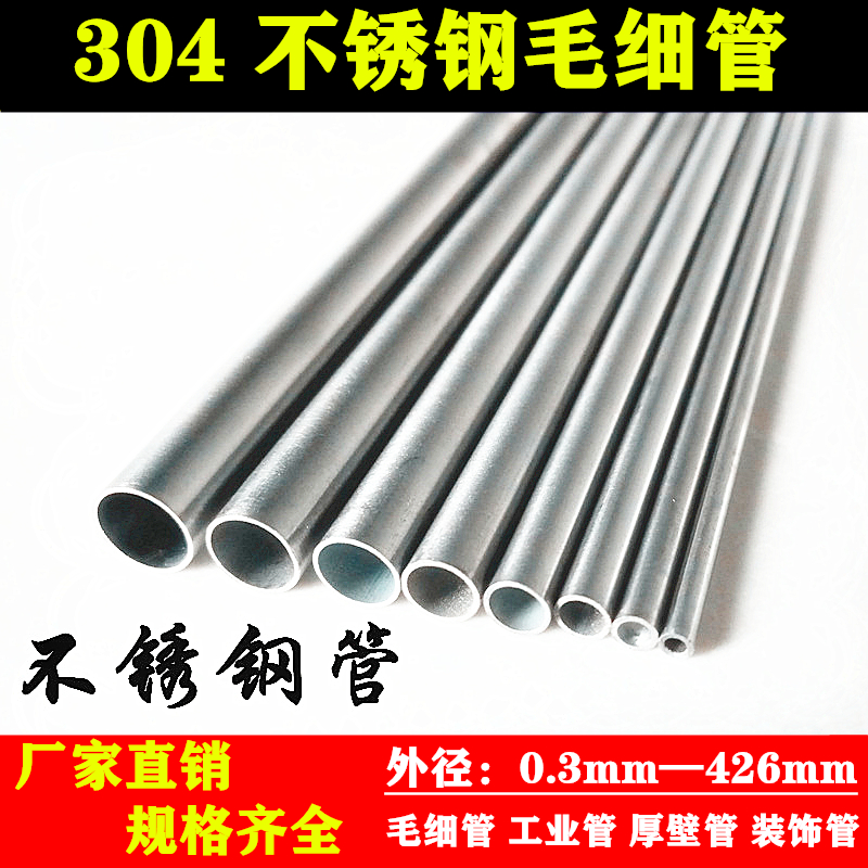304不锈钢毛细管：精密无缝钢管的秘密武器，你知道多少？