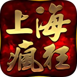 上海疯狂神途一万人传奇手游正版