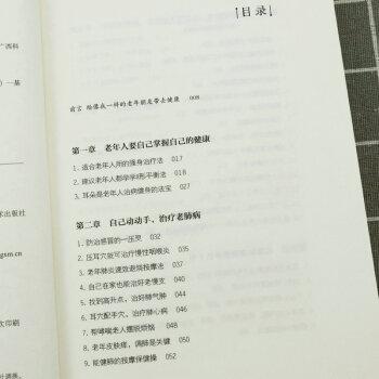 周尔晋心脑疾病按摩法：火柴棒医生手记，轻松按摩治老毛病！