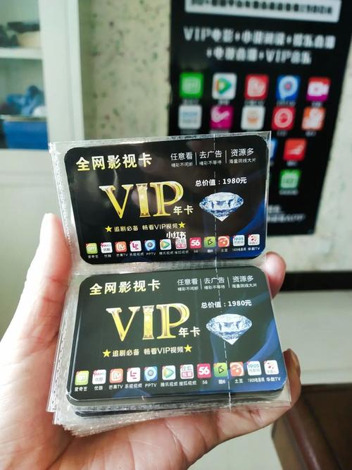 影视会员发卡网,低价渠道背后的商机与风险