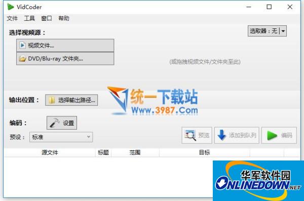 VidCoder 64位(DVD视频编辑)2.61 中文版