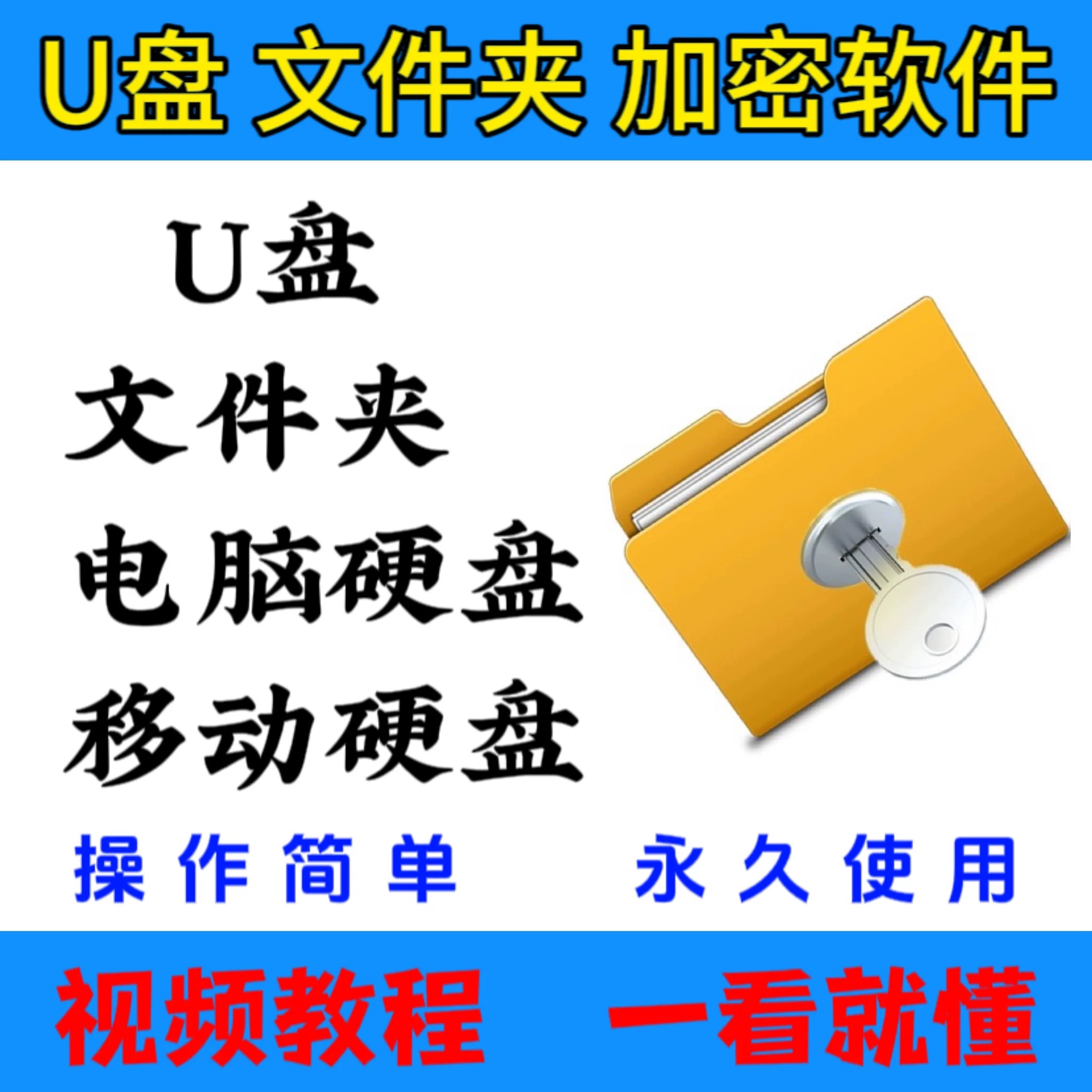 移动硬盘加密最简单方法？一招搞定数据安全！