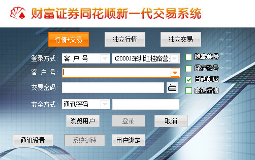 财富证券同花顺新一代7.95.59