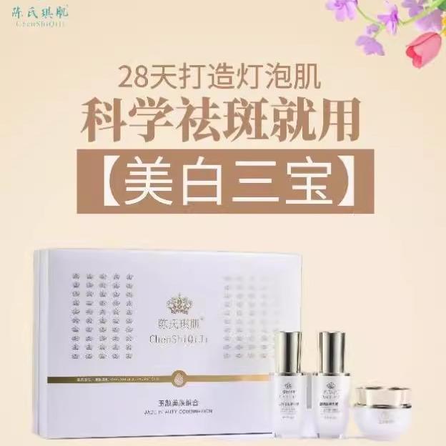 陈氏琪肌美白焕肤套装：告别斑点，点亮肌肤新光彩✨
