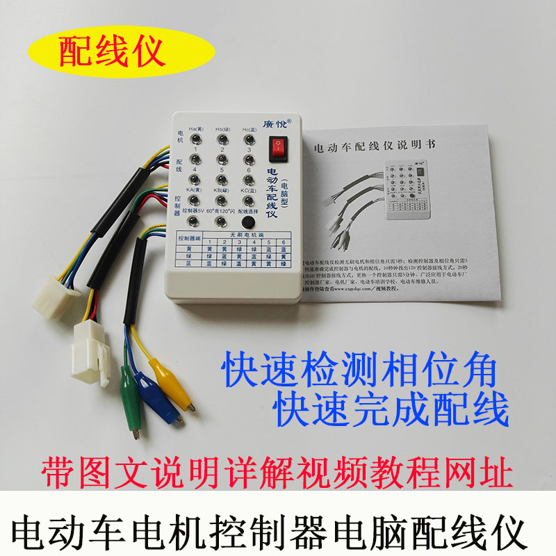电动车快速配相配线仪：电机控制器霍尔配相仪器维修神器，告别复杂接线烦恼！