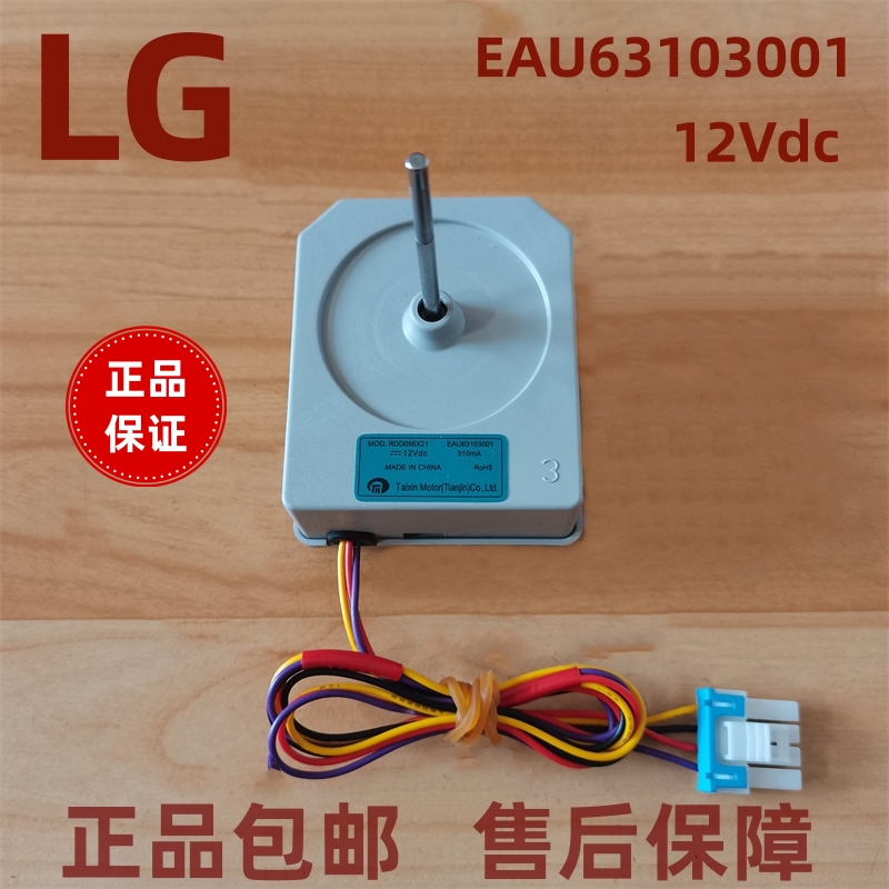 LG冰箱对开门冷冻室风机电机冷藏风机EAU63923603，让您的冰箱再次焕发生机！