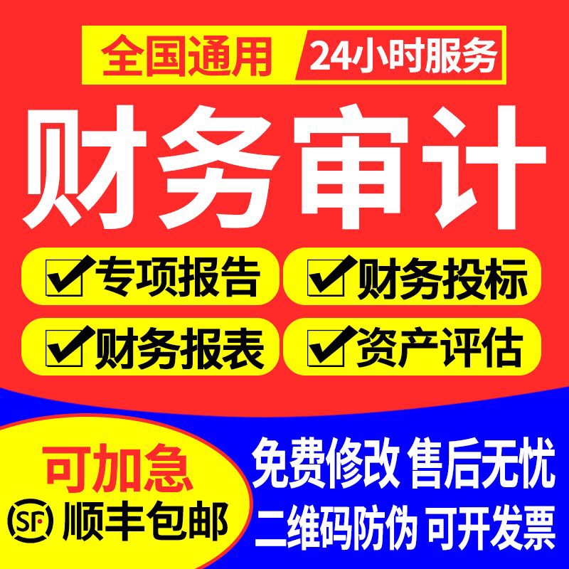 企业投标必备！年度财务报表+离任清算报告全攻略，高效审计不踩坑