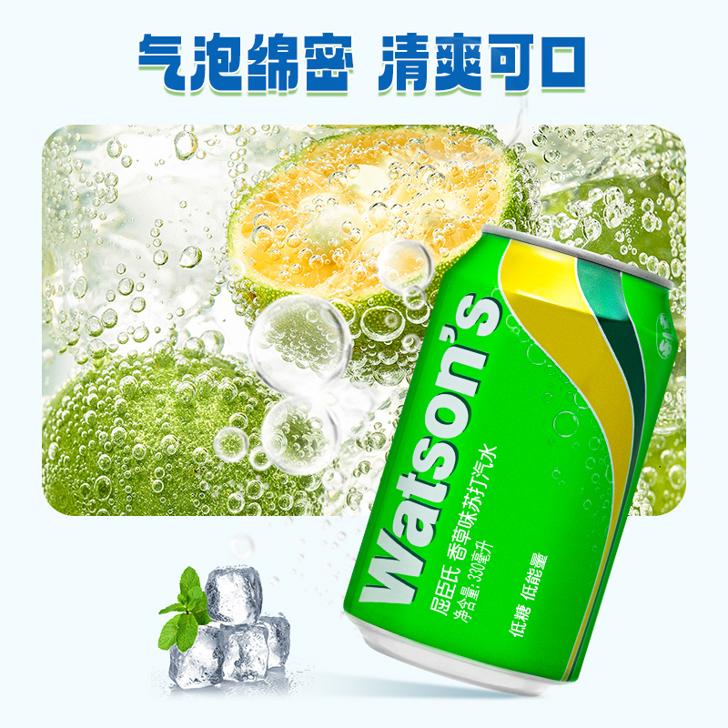 包邮屈臣氏柠檬香草味苏打汽水330mlx24整箱，夏日解渴新宠！