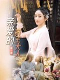 亲爱的药王大人1