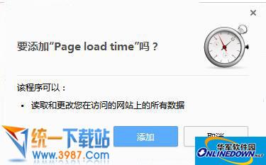 Page load time(工具栏显示时间)v1.2.4 绿色免费版