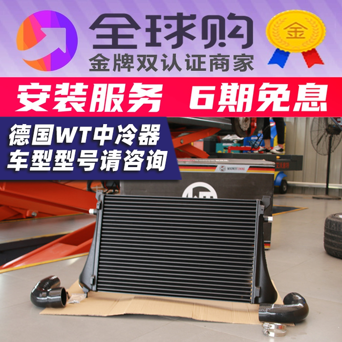 奥迪S3/A3/TT &amp; 高尔夫7 GTI德国WT WAGNER TUNING中冷套件，性能升级新神器！