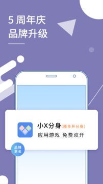 小x分身软件app