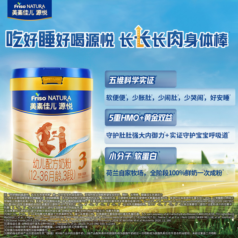 为什么选择Friso美素佳儿官方海外店购买奶粉？