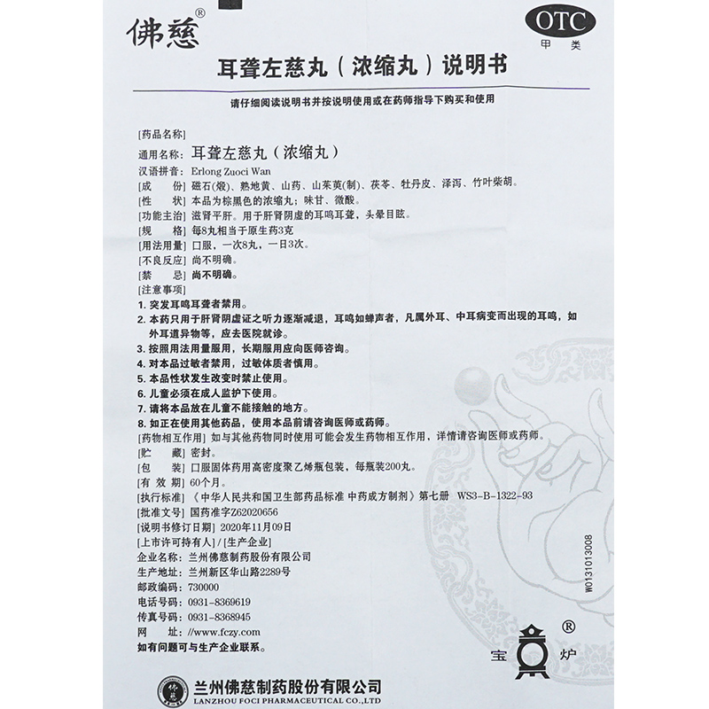 佛慈耳聋左慈丸浓缩丸200丸：头晕目眩耳鸣大解析，官方旗舰推荐