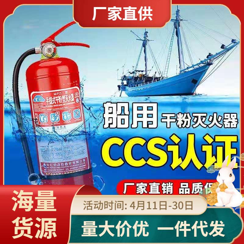 船用干粉灭火器&amp;水基泡沫灭火器：船舶安全必备神器，CCS认证保障航行无忧