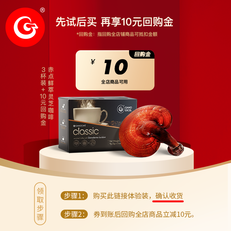 GanoExcel赤点灵芝黑咖啡：健身达人的能量源泉，鲜萃灵芝咖啡新体验