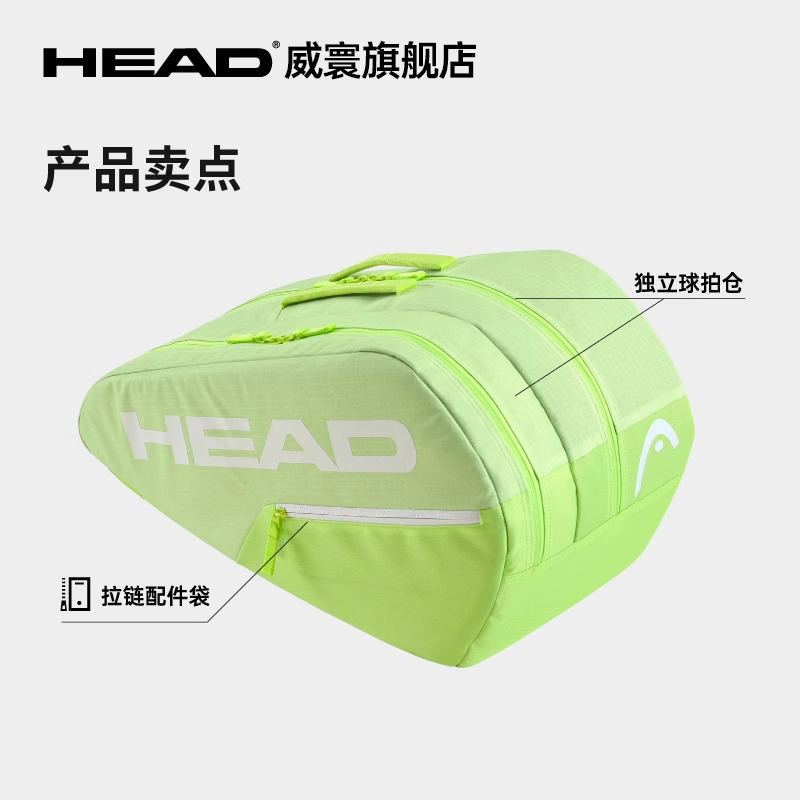 HEAD海德Base系列PADEL包：板式网球包大容量，你的球场新伙伴！