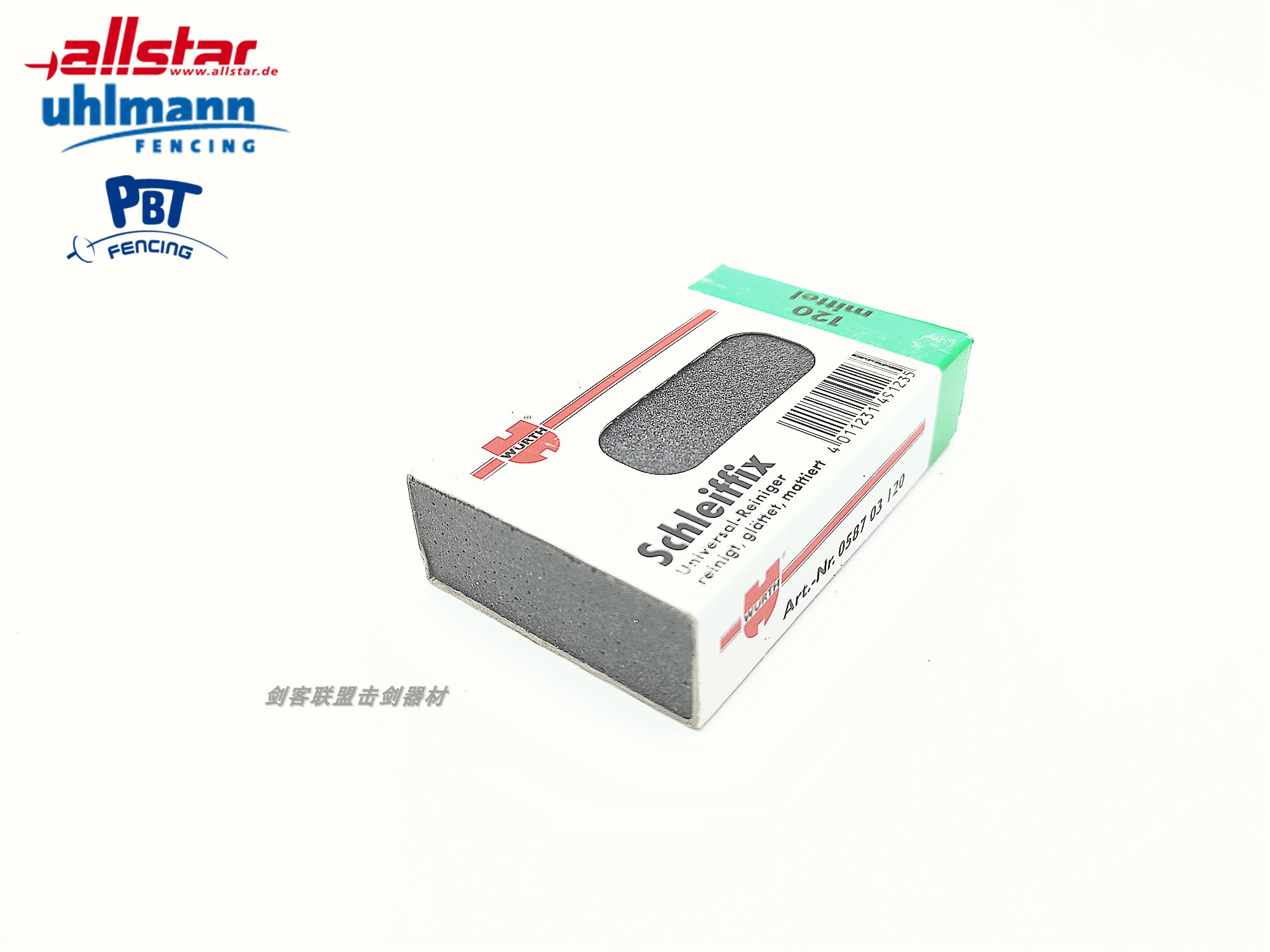 德国进口击剑器材-Allstar/Uhlmann剑条除锈海绵磨石：击剑装备升级必备神器✨