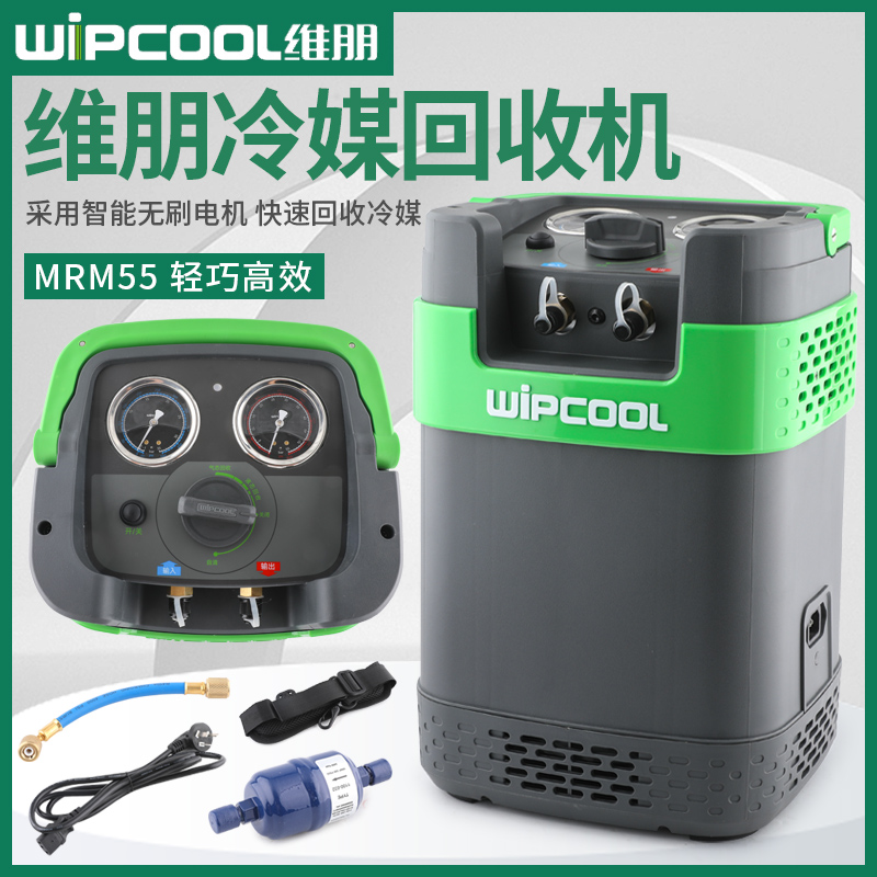 维朋冷媒回收机MRM55：轻松搞定R22、R134A、R404A冷媒回收，环保节能新选择！